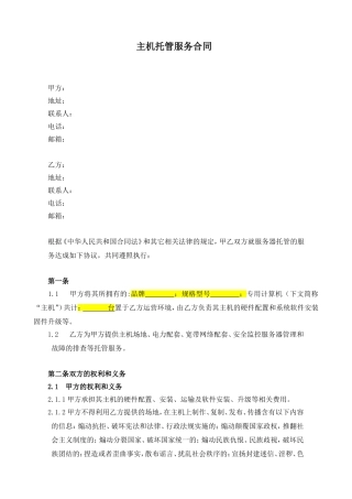 矿场托管合同标准范本