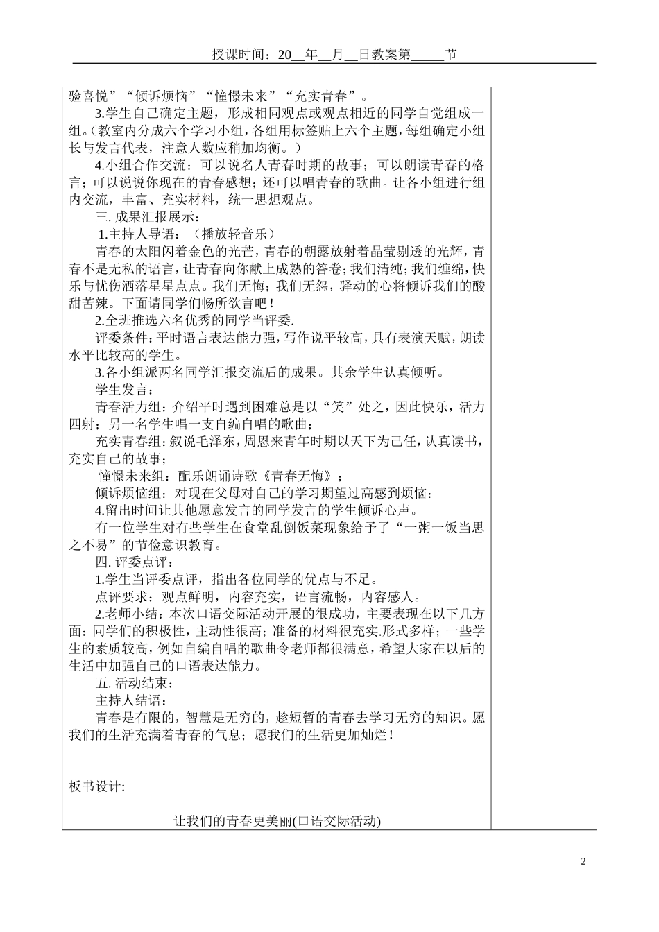 九年级上册(语文版)口语交际教学设计教案_第2页