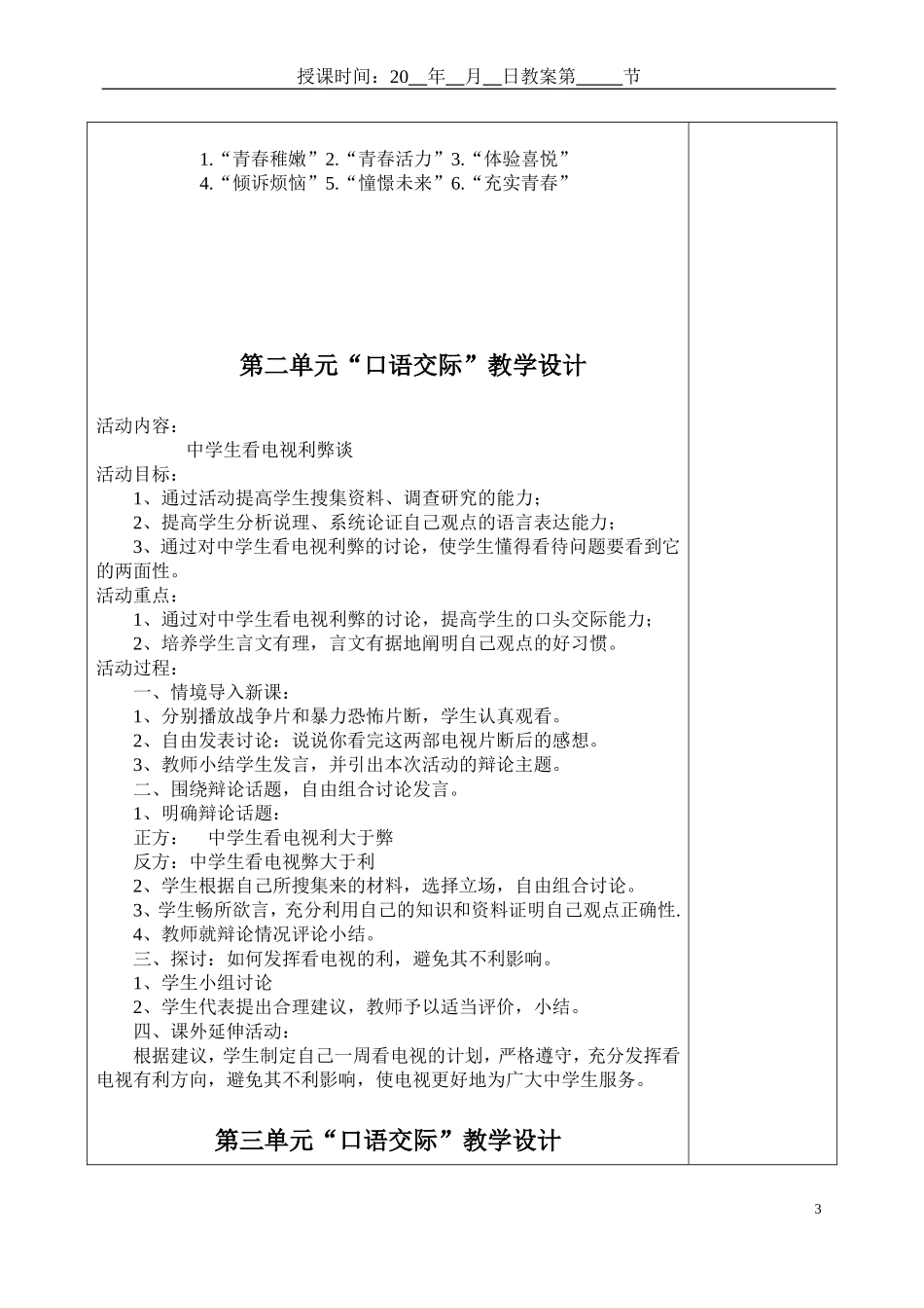 九年级上册(语文版)口语交际教学设计教案_第3页