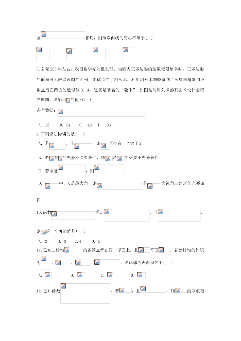 云南省玉溪市高三数学上学期期中试题 文-人教版高三全册数学试题_第2页