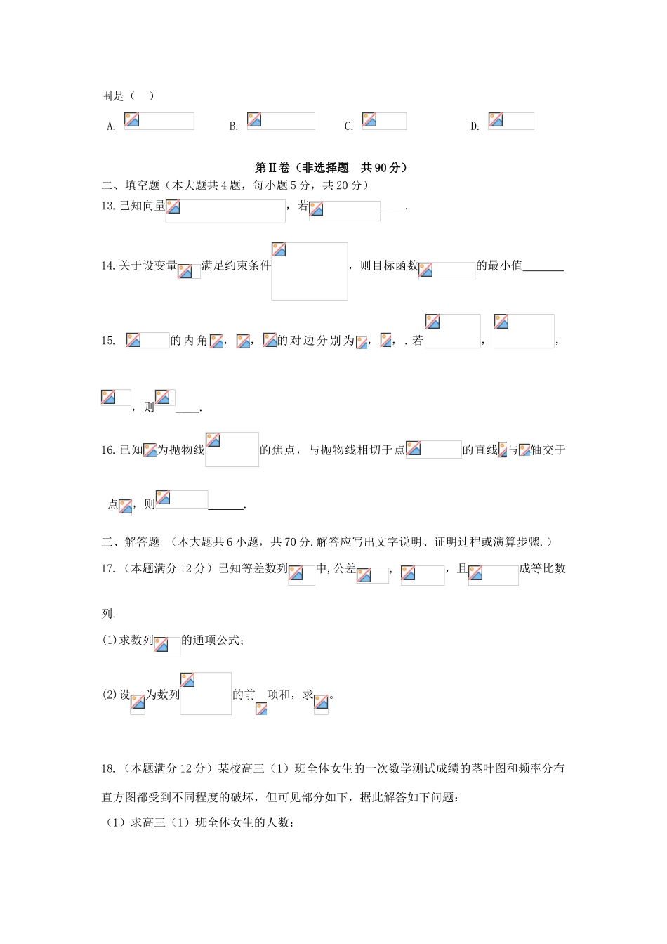 云南省玉溪市高三数学上学期期中试题 文-人教版高三全册数学试题_第3页