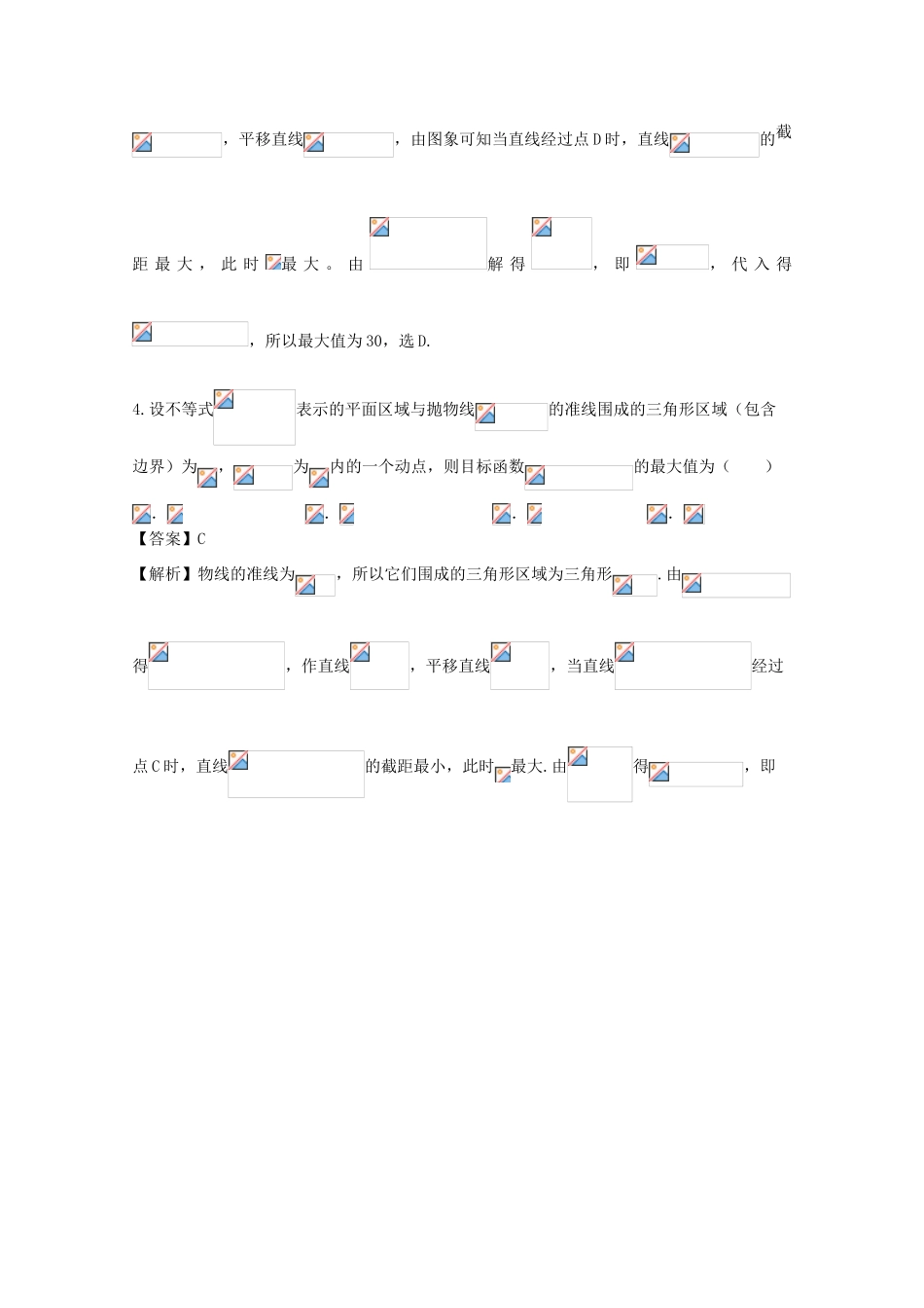 广东省天河地区高考数学一轮复习试题精选 不等式01 文-人教版高三全册数学试题_第2页