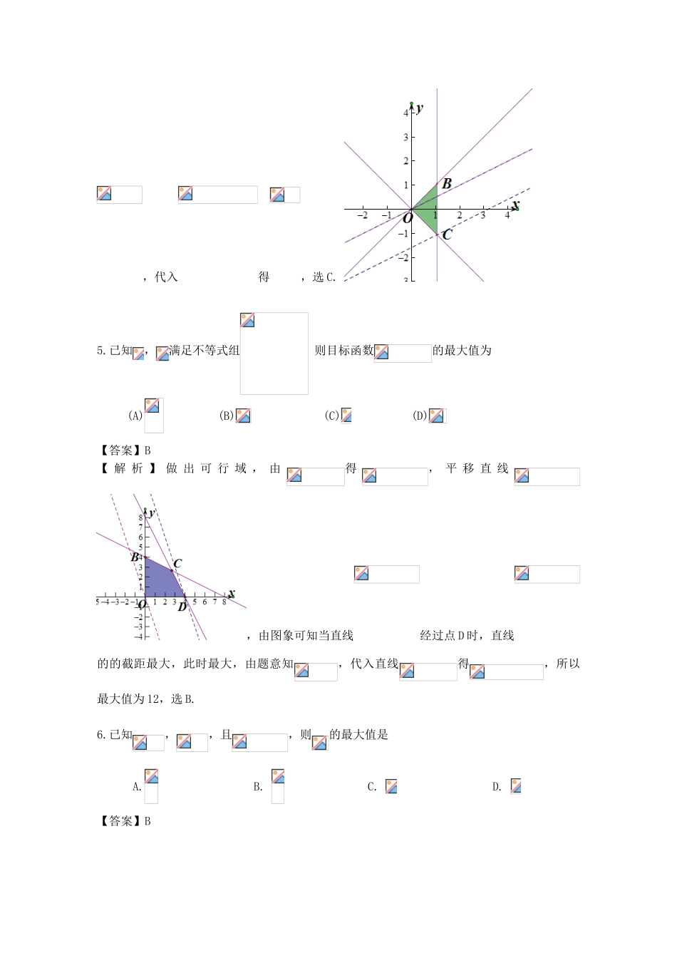 广东省天河地区高考数学一轮复习试题精选 不等式01 文-人教版高三全册数学试题_第3页