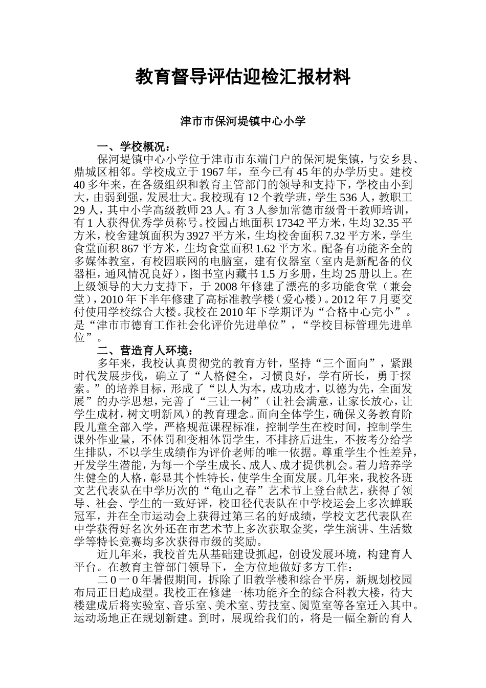 两督迎检汇报材料_第1页
