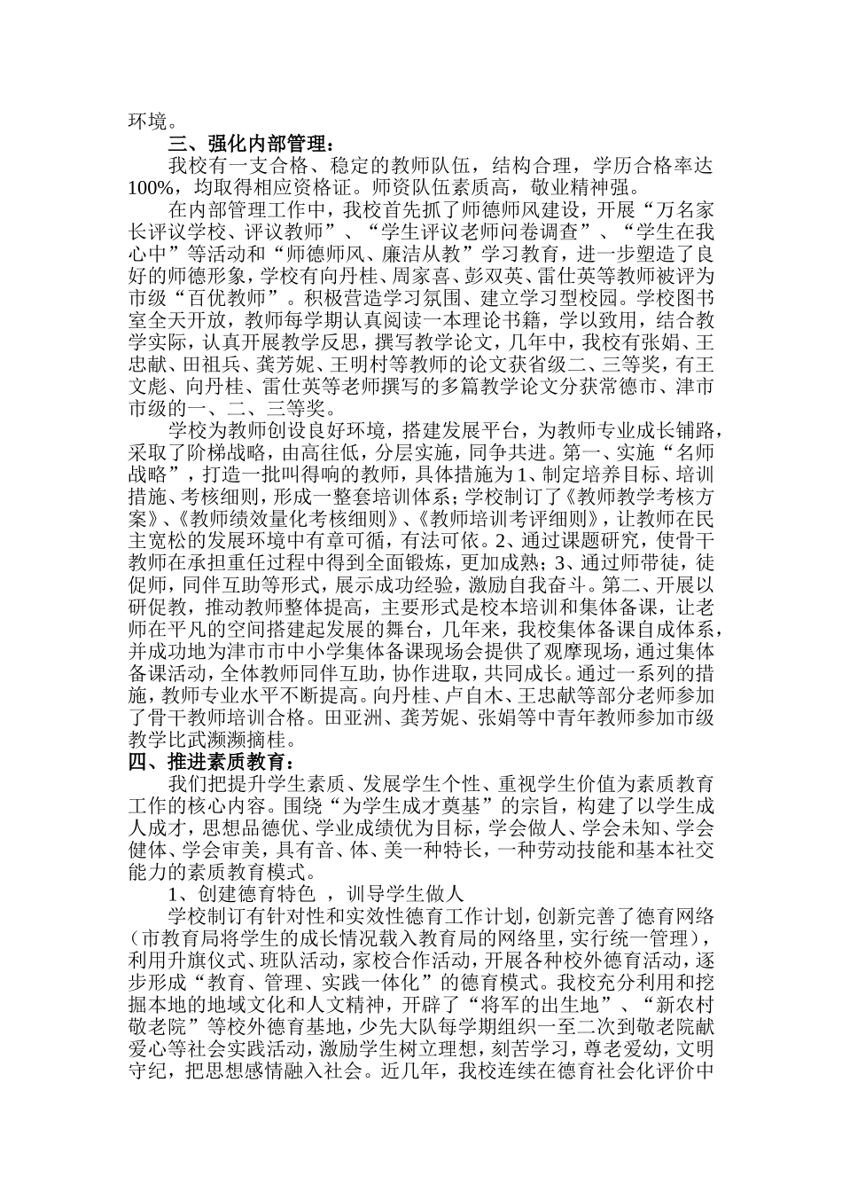 两督迎检汇报材料_第2页