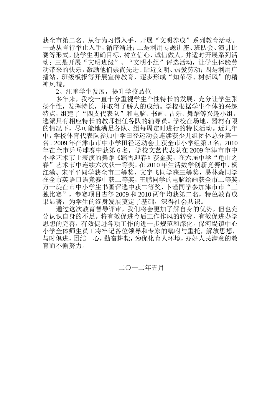 两督迎检汇报材料_第3页
