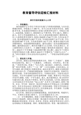 两督迎检汇报材料