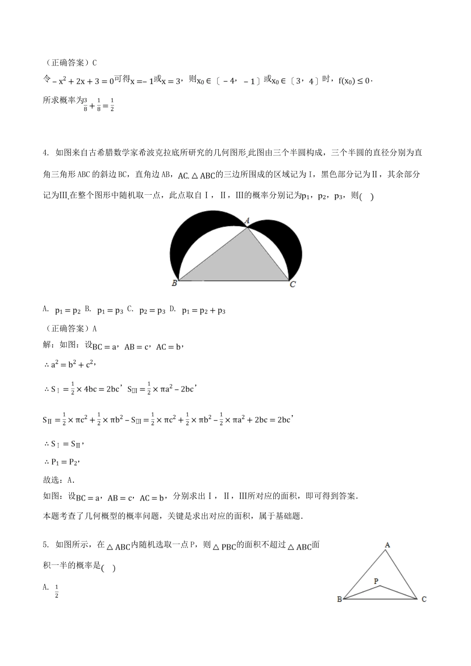 山东省齐河县高考数学三轮冲刺 专题 几何概型练习（含解析）-人教版高三全册数学试题_第2页