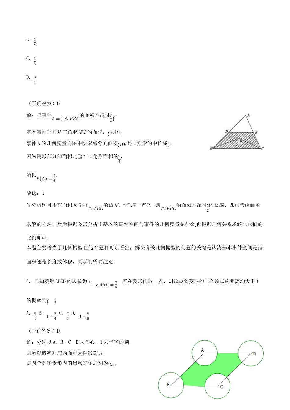 山东省齐河县高考数学三轮冲刺 专题 几何概型练习（含解析）-人教版高三全册数学试题_第3页