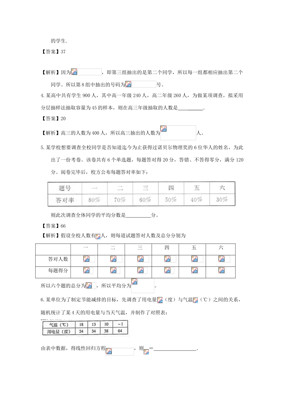 广东省天河地区高考数学一轮复习试题精选 统计与概率01 文-人教版高三全册数学试题_第2页