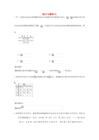 广东省天河地区高考数学一轮复习试题精选 统计与概率01 文-人教版高三全册数学试题