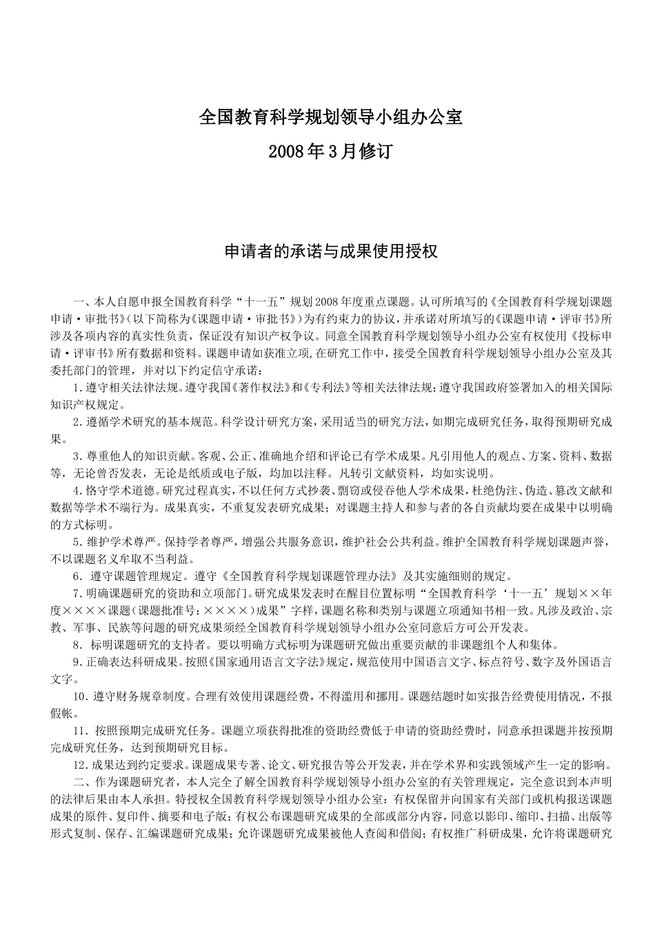 全国教育科学规划课题申请书_第2页