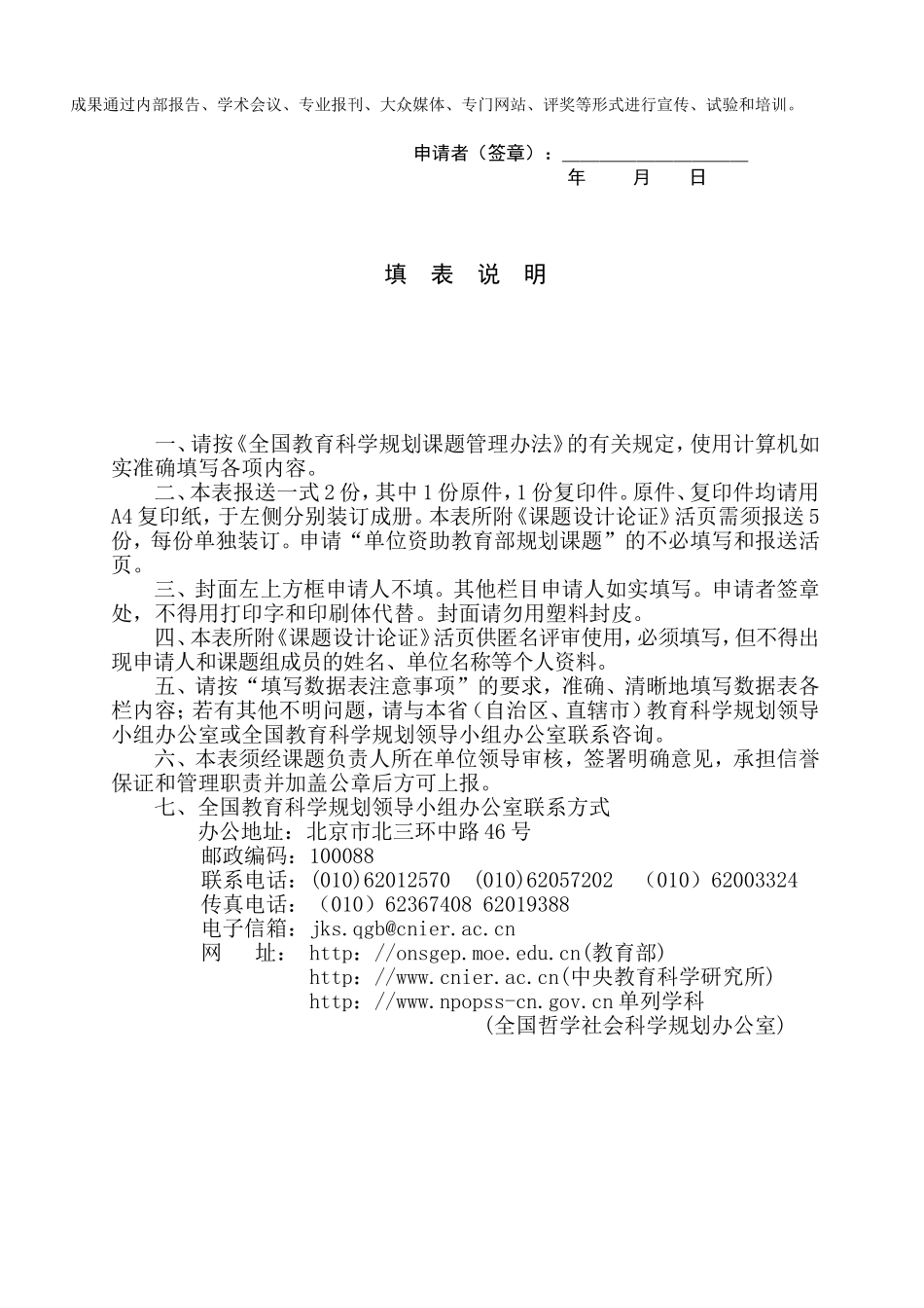 全国教育科学规划课题申请书_第3页