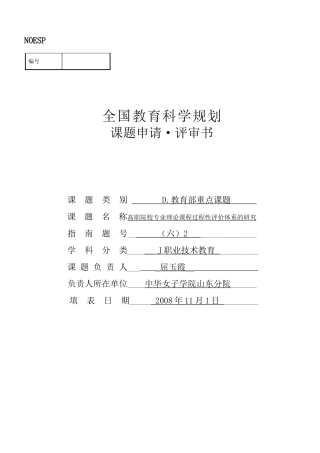 全国教育科学规划课题申请书