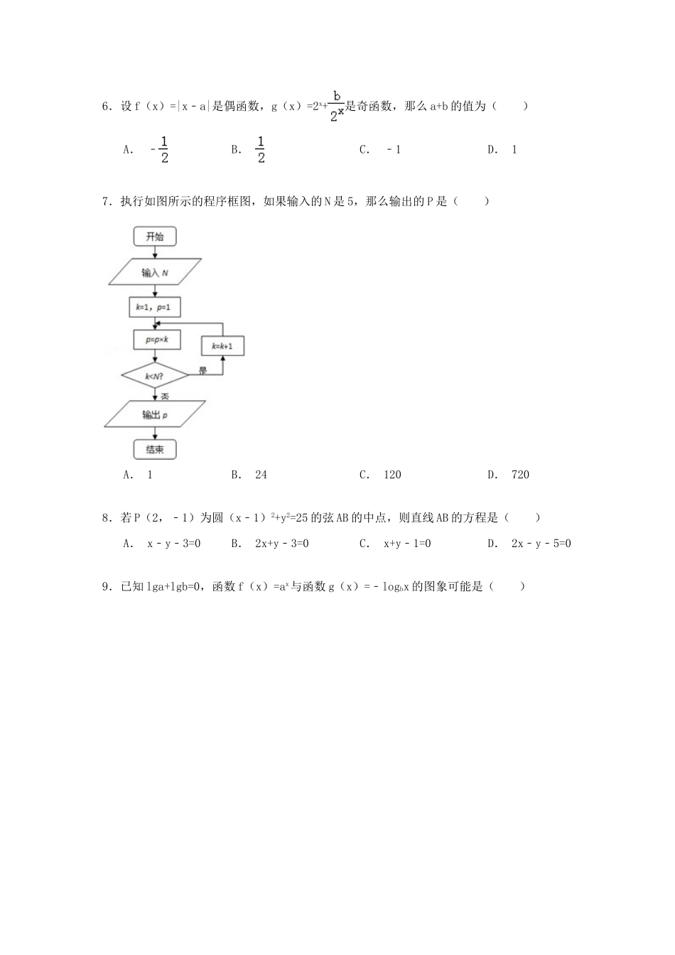 山东省东营一中高一数学下学期开学试卷（含解析）-人教版高一全册数学试题_第2页