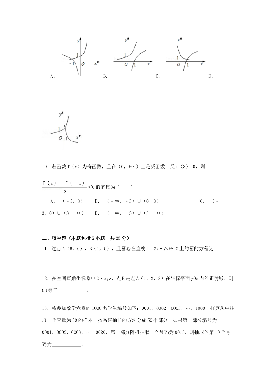 山东省东营一中高一数学下学期开学试卷（含解析）-人教版高一全册数学试题_第3页