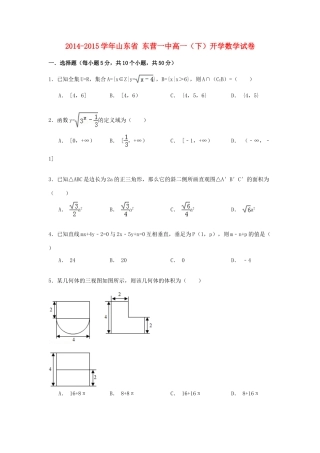 山东省东营一中高一数学下学期开学试卷（含解析）-人教版高一全册数学试题