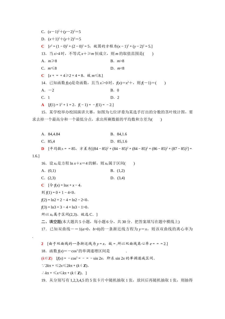 广东省高考数学学业水平合格考试总复习 标准示范卷1（含解析）-人教版高三全册数学试题_第3页