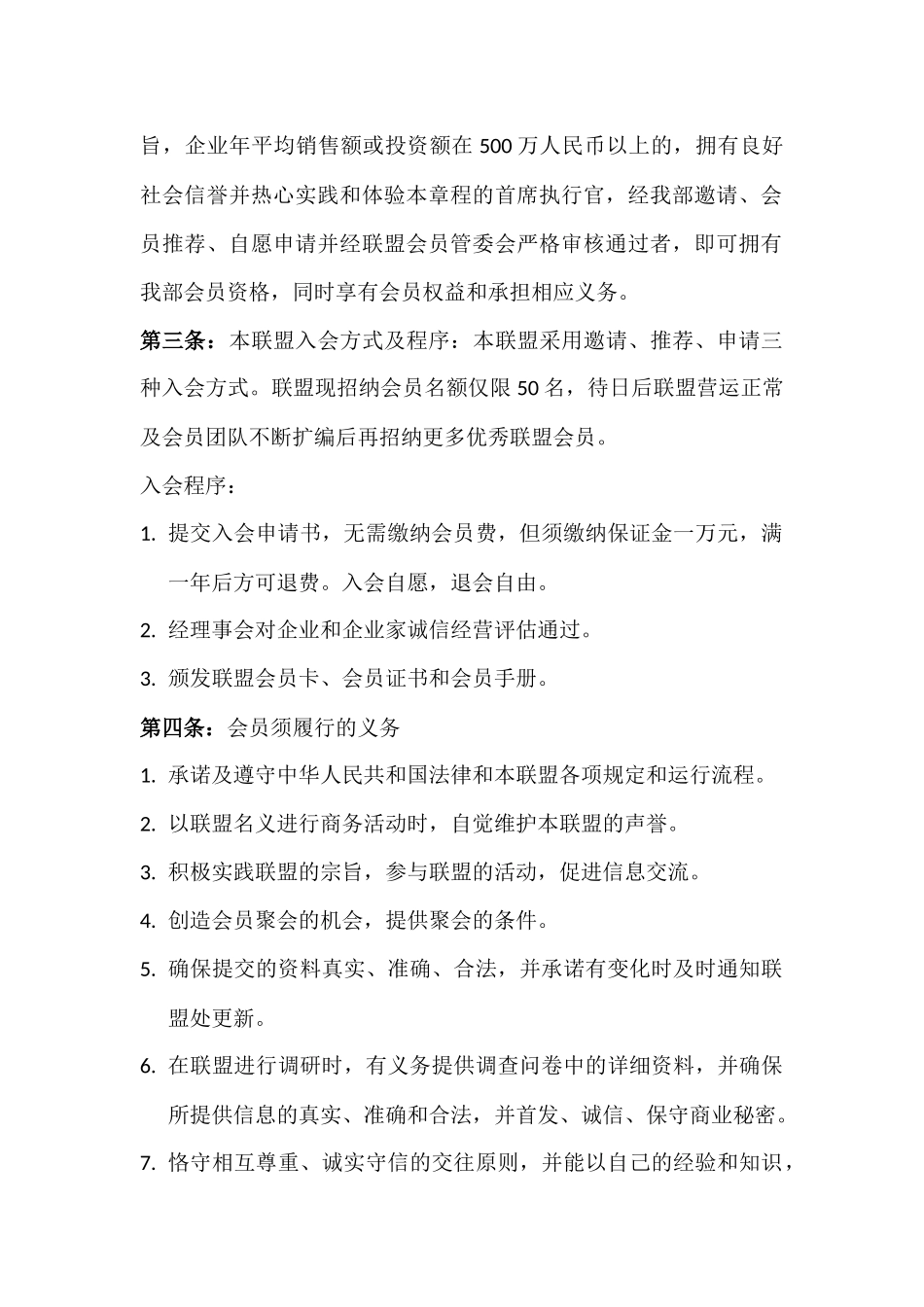 企业家联盟俱乐部章程及服务细则_第2页