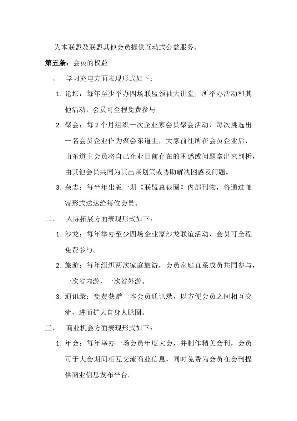 企业家联盟俱乐部章程及服务细则_第3页