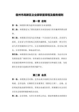 企业家联盟俱乐部章程及服务细则