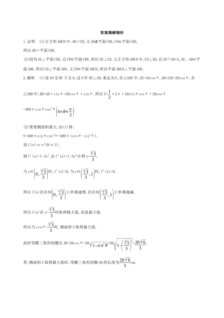江苏省高考数学二轮复习 中档题专练三-人教版高三全册数学试题_第3页