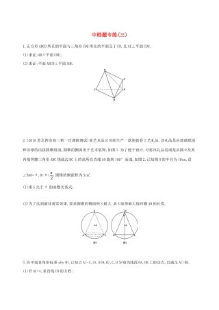 江苏省高考数学二轮复习 中档题专练三-人教版高三全册数学试题