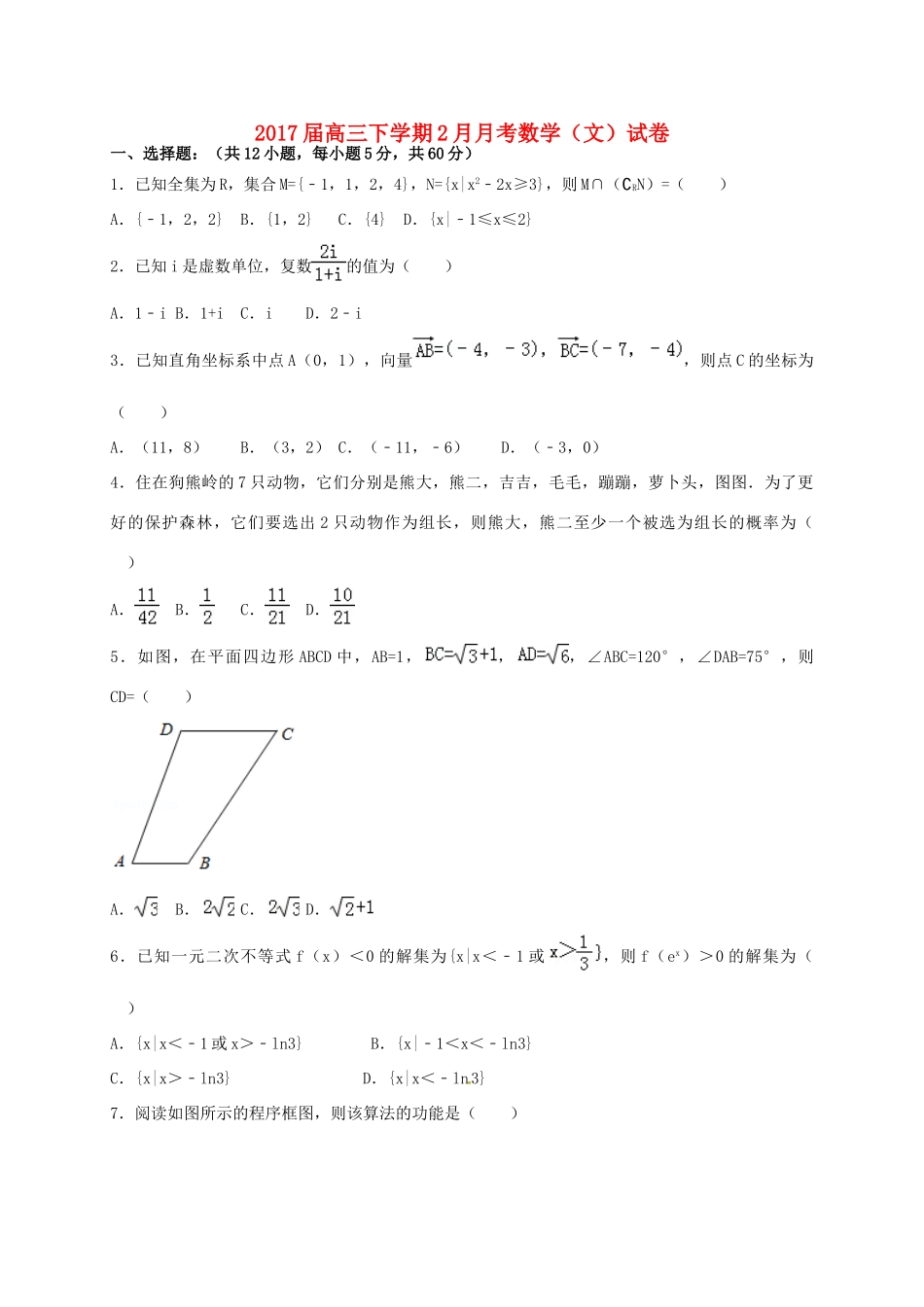 江西省宜春市高三数学2月月考试题 文-人教版高三全册数学试题_第1页