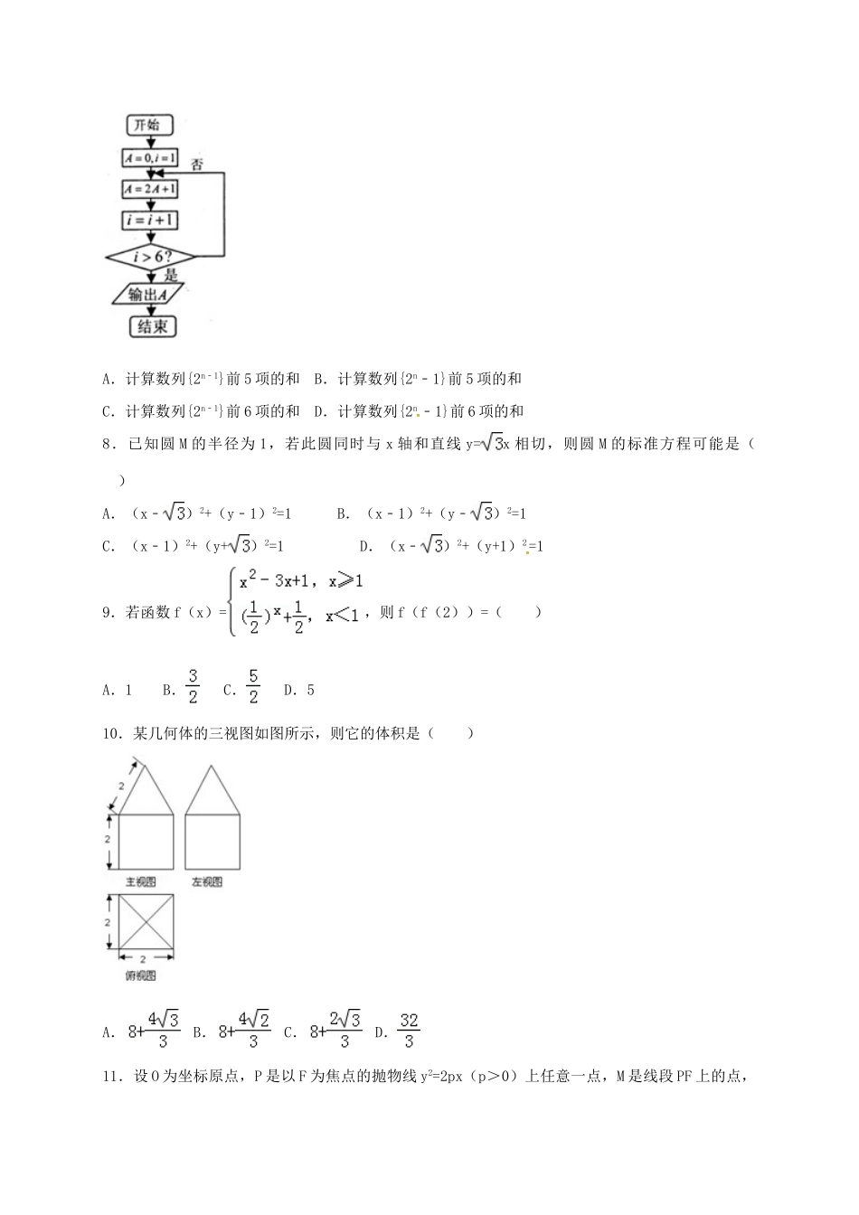 江西省宜春市高三数学2月月考试题 文-人教版高三全册数学试题_第2页