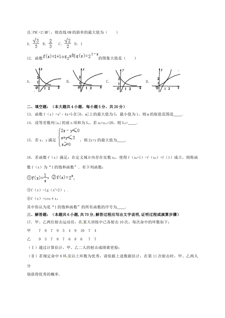 江西省宜春市高三数学2月月考试题 文-人教版高三全册数学试题_第3页