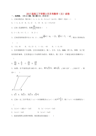 江西省宜春市高三数学2月月考试题 文-人教版高三全册数学试题