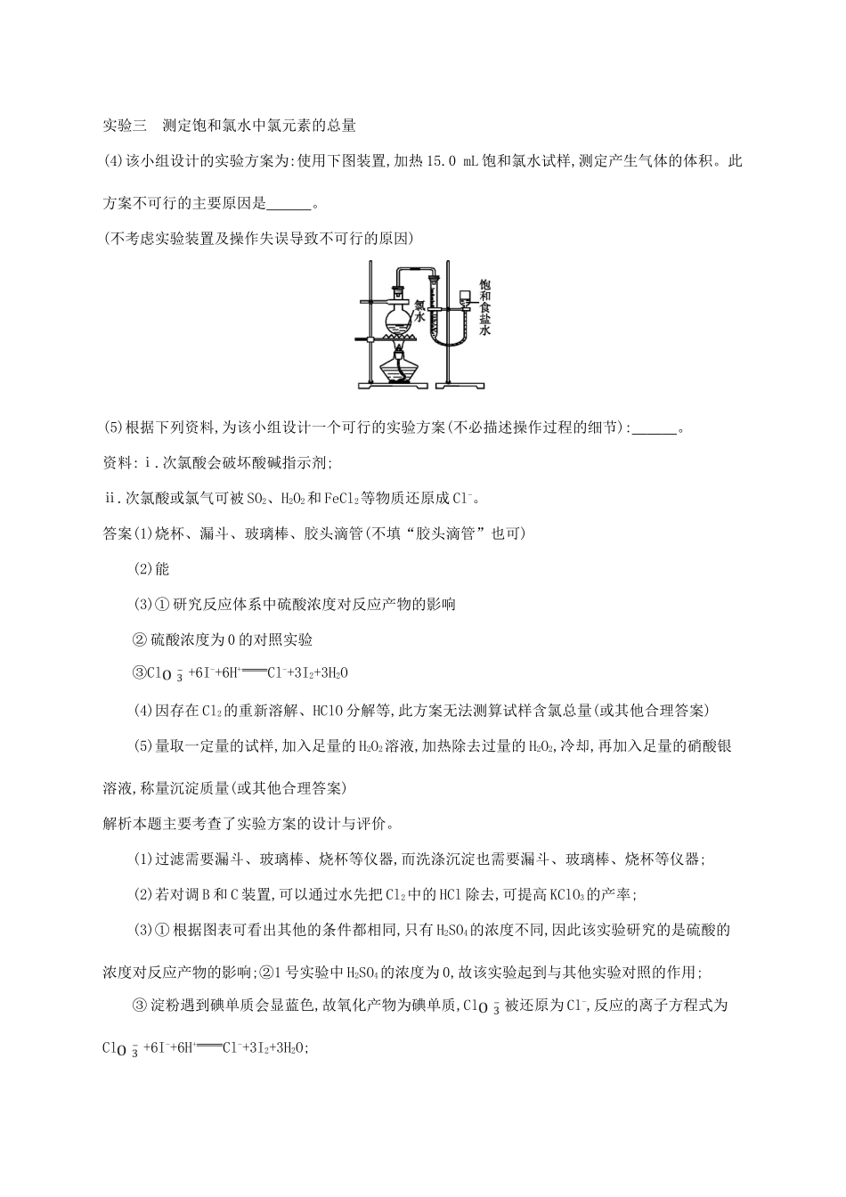 （新课标）广西高考化学二轮复习 专题四 化学实验 第12讲 综合实验探究学案-人教版高三全册化学学案_第3页