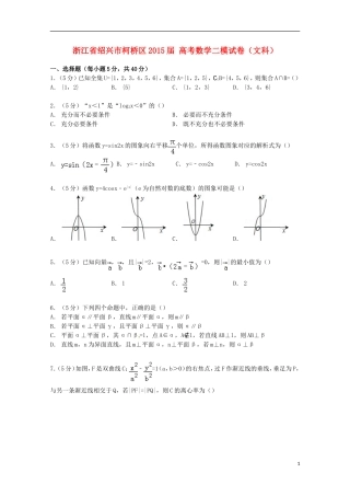 浙江省绍兴市柯桥区高考数学二模试卷 文（含解析）-人教版高三全册数学试题