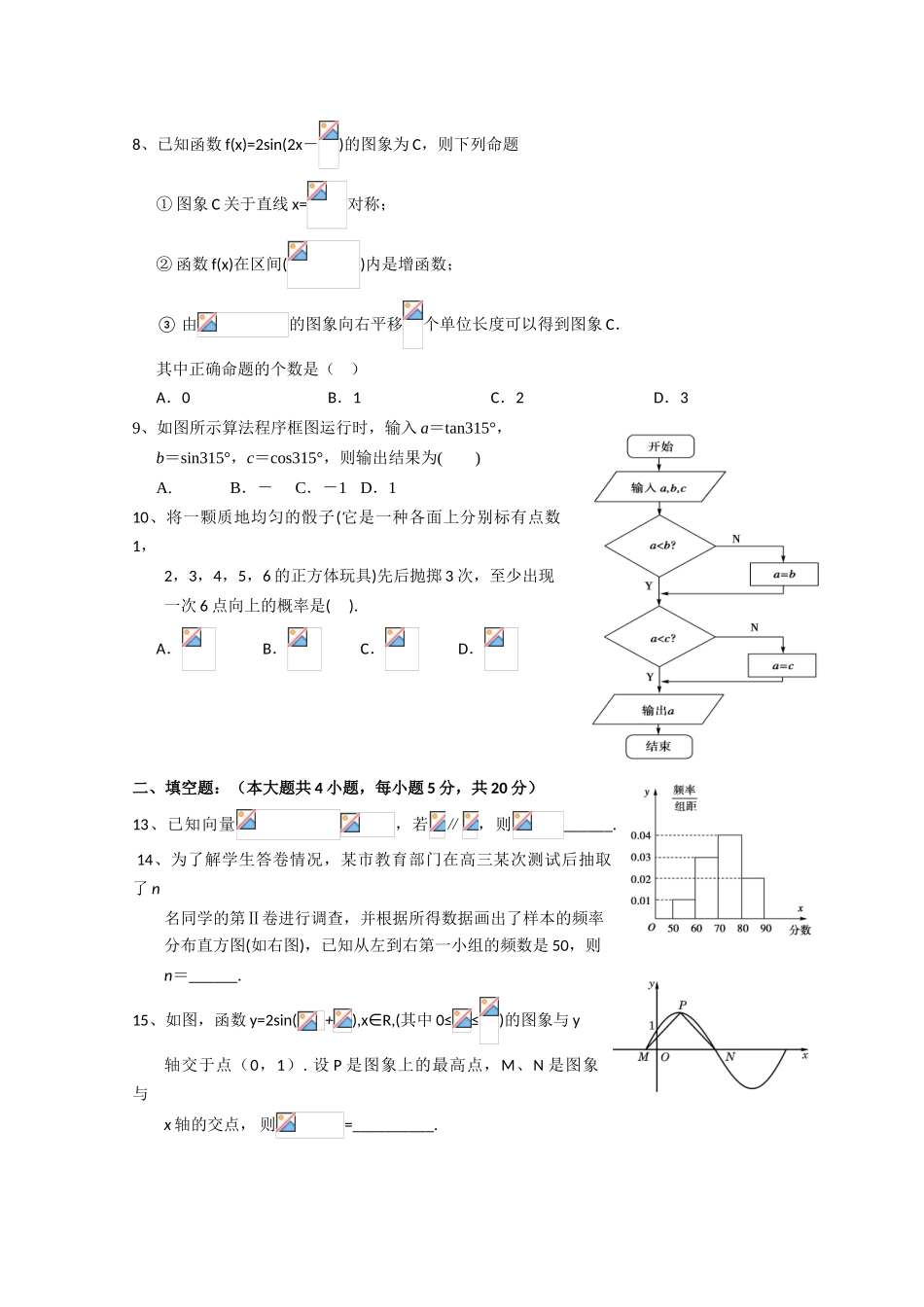 山东省汶上一中10-11学年高一数学下学期期末考试新人教版【会员独享】_第2页