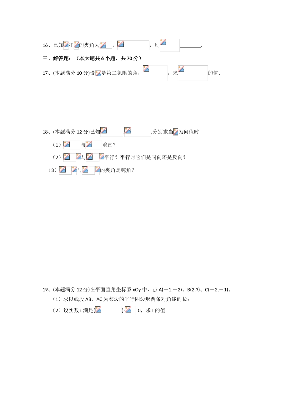山东省汶上一中10-11学年高一数学下学期期末考试新人教版【会员独享】_第3页