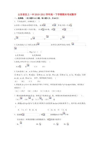 山东省汶上一中10-11学年高一数学下学期期末考试新人教版【会员独享】