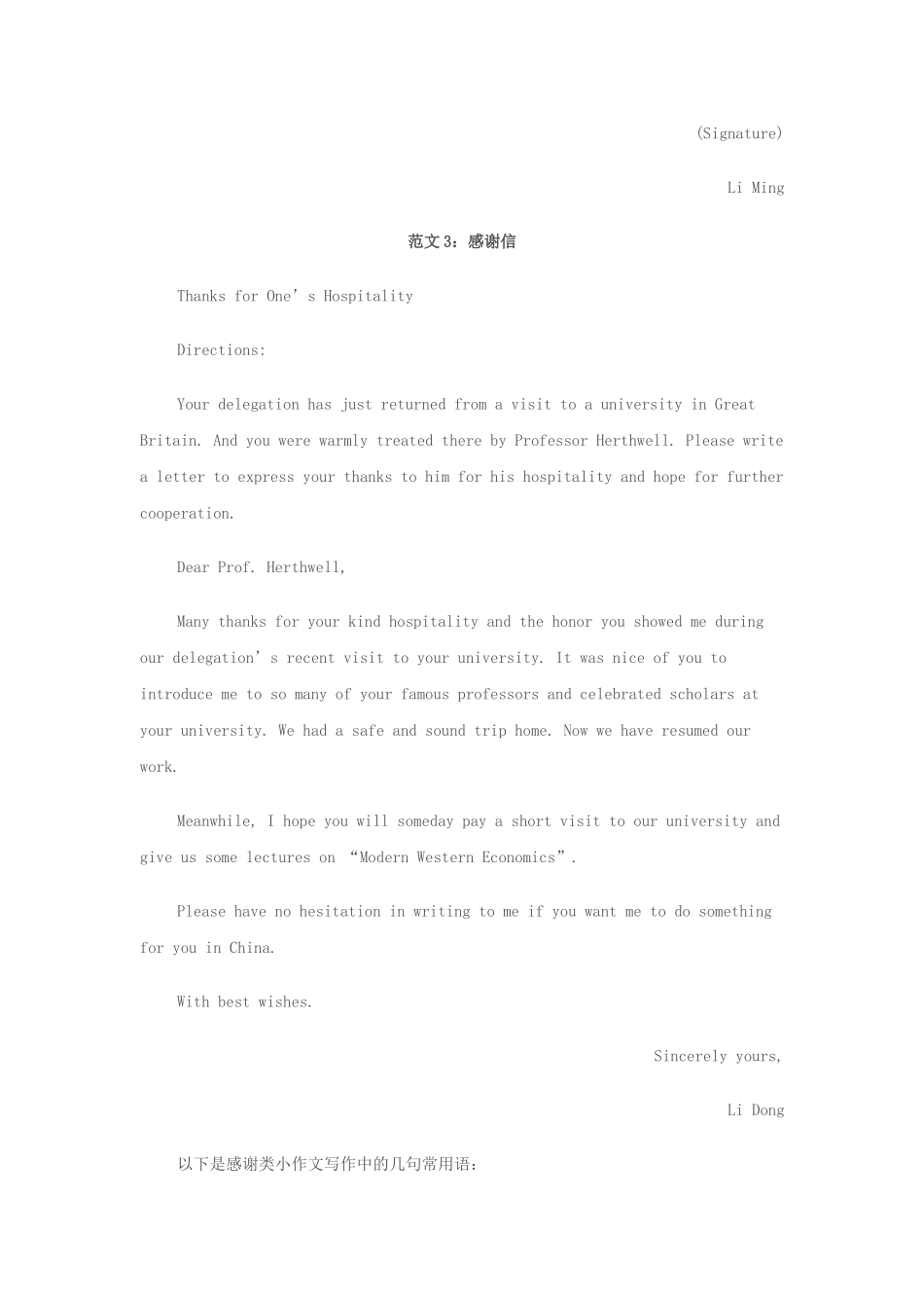 考研英语写作-(应用文及范文)_第3页