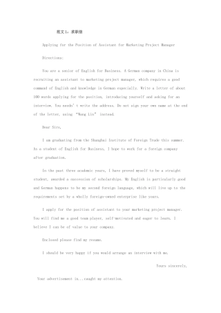 考研英语写作-(应用文及范文)