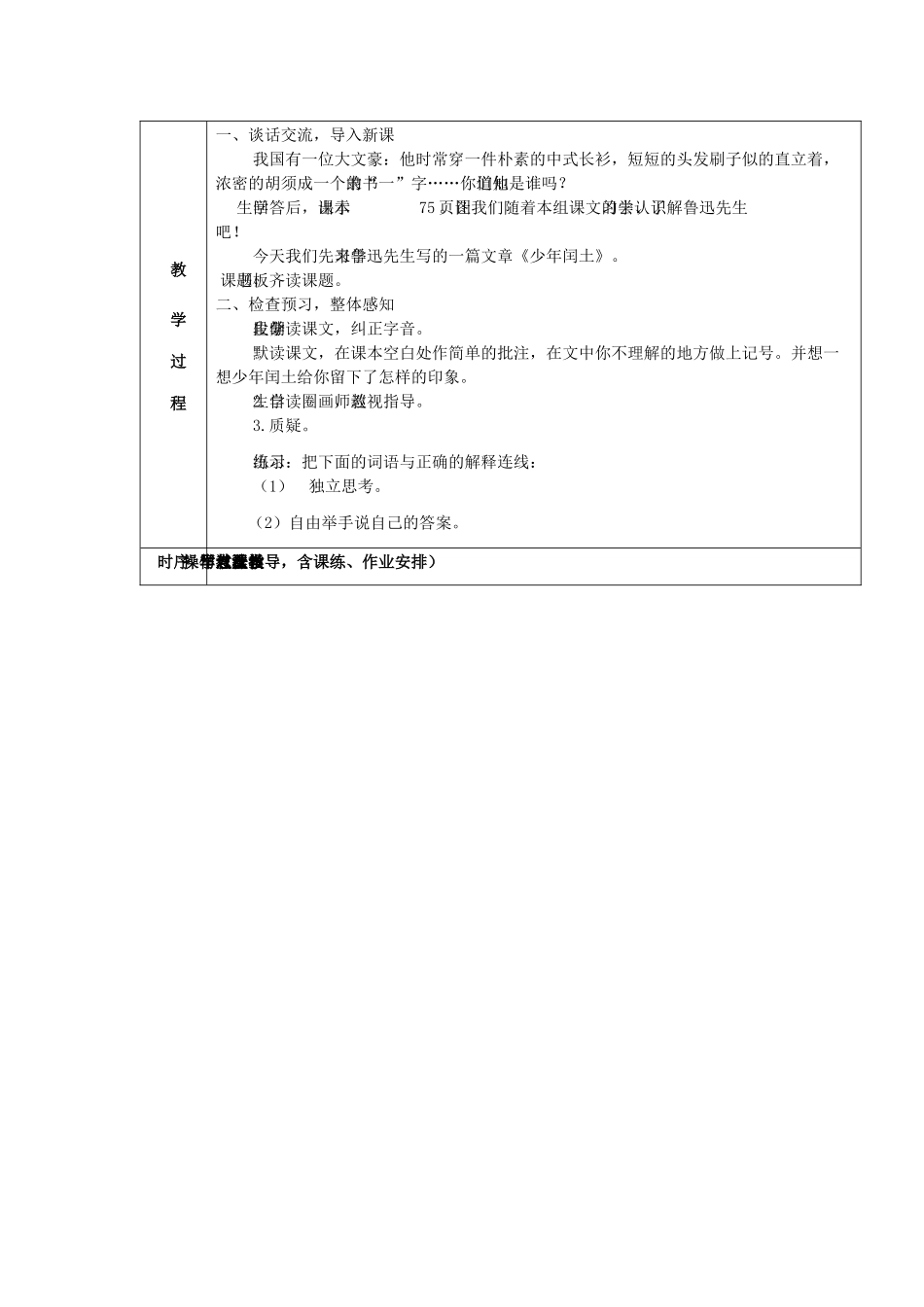 学年六年级语文上册 第五组 17 少年闰土教案2 新人教版-新人教版小学六年级上册语文教案_第2页