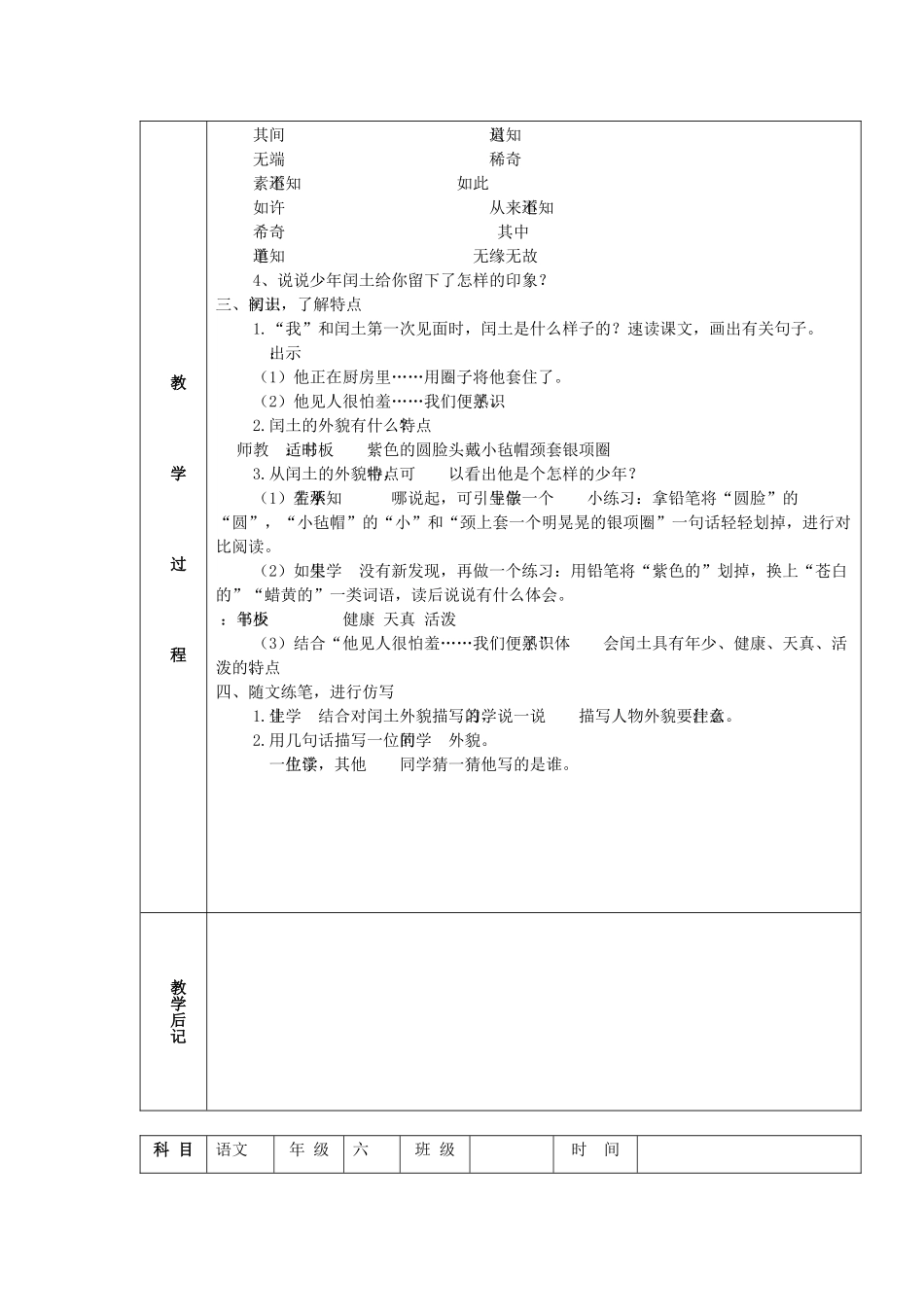 学年六年级语文上册 第五组 17 少年闰土教案2 新人教版-新人教版小学六年级上册语文教案_第3页
