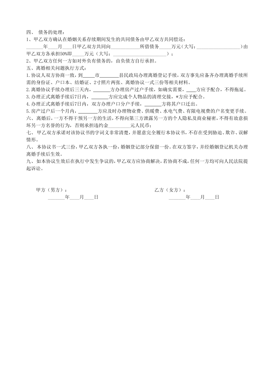 离婚协议书(2018版)_第2页