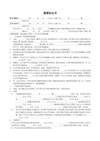 离婚协议书(2018版)