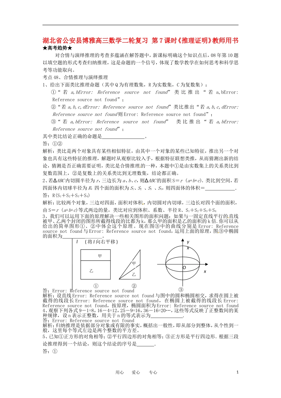湖北省公安县博雅高三数学二轮复习 第7课时《推理证明》教师用书_第1页