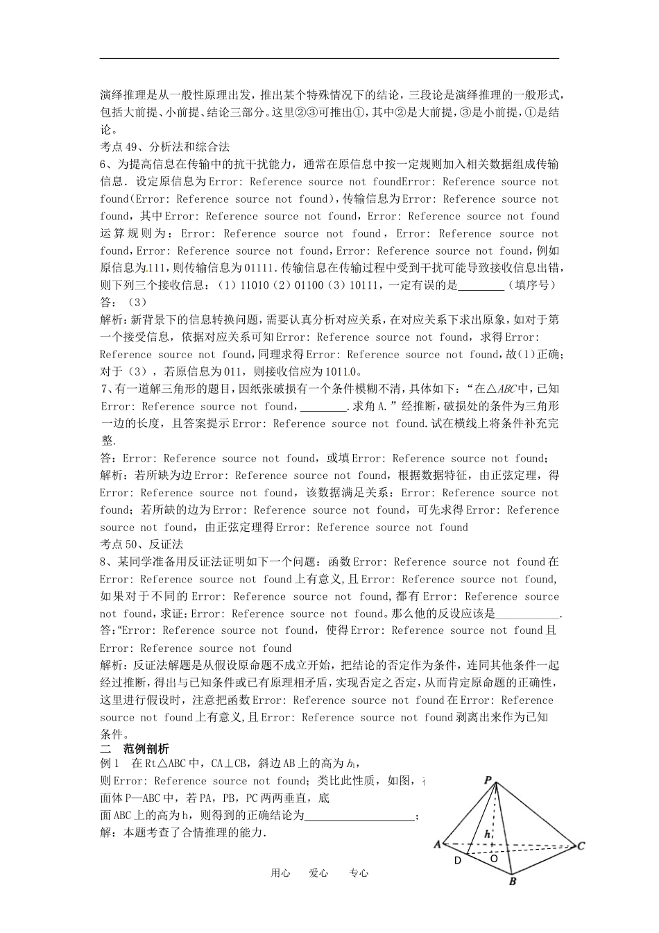 湖北省公安县博雅高三数学二轮复习 第7课时《推理证明》教师用书_第2页
