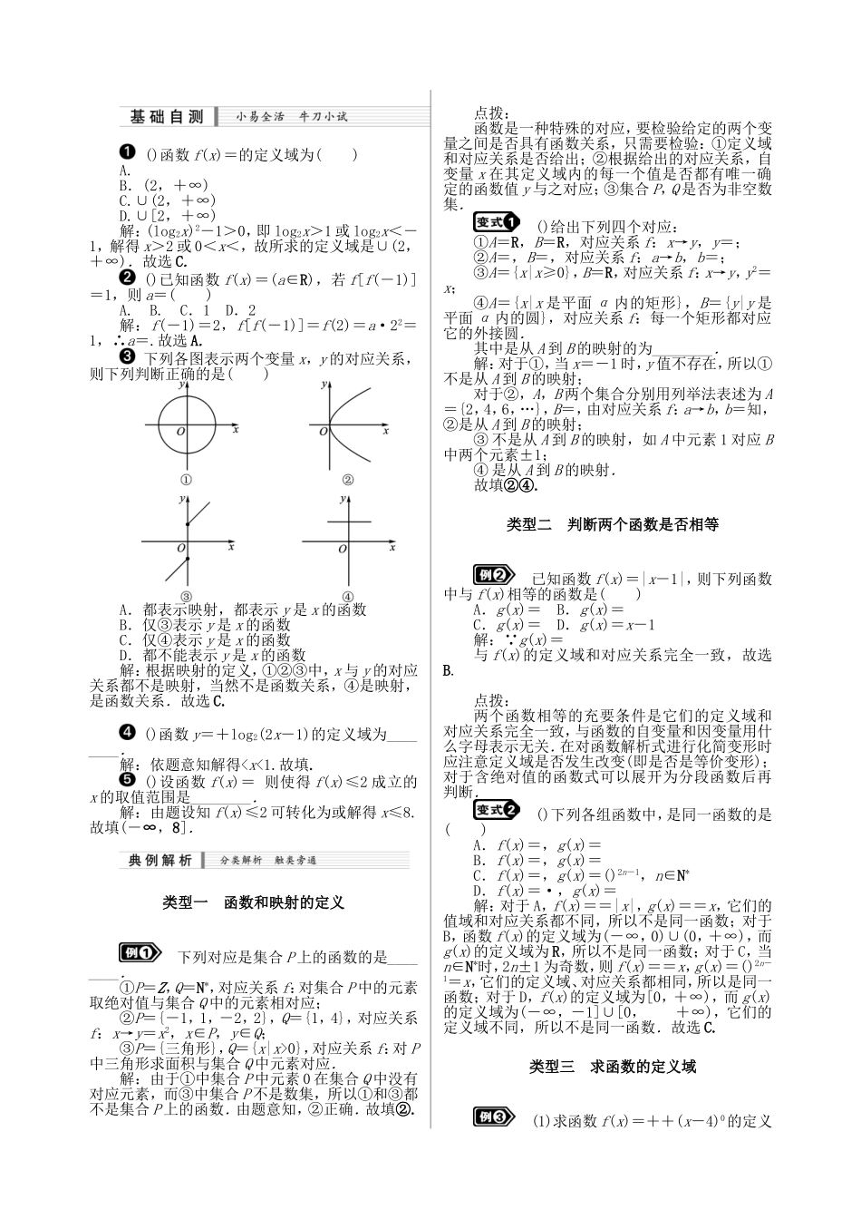 核按钮（新课标）高考数学一轮复习（课时精讲课时检测单元检测）第二章 函数的概念、基本初等函数Ⅰ及函数的应用（8课时）理-人教版高三全册数学试题_第2页