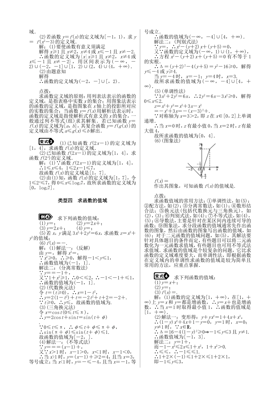 核按钮（新课标）高考数学一轮复习（课时精讲课时检测单元检测）第二章 函数的概念、基本初等函数Ⅰ及函数的应用（8课时）理-人教版高三全册数学试题_第3页
