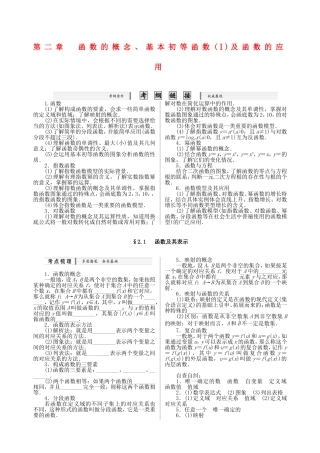 核按钮（新课标）高考数学一轮复习（课时精讲课时检测单元检测）第二章 函数的概念、基本初等函数Ⅰ及函数的应用（8课时）理-人教版高三全册数学试题