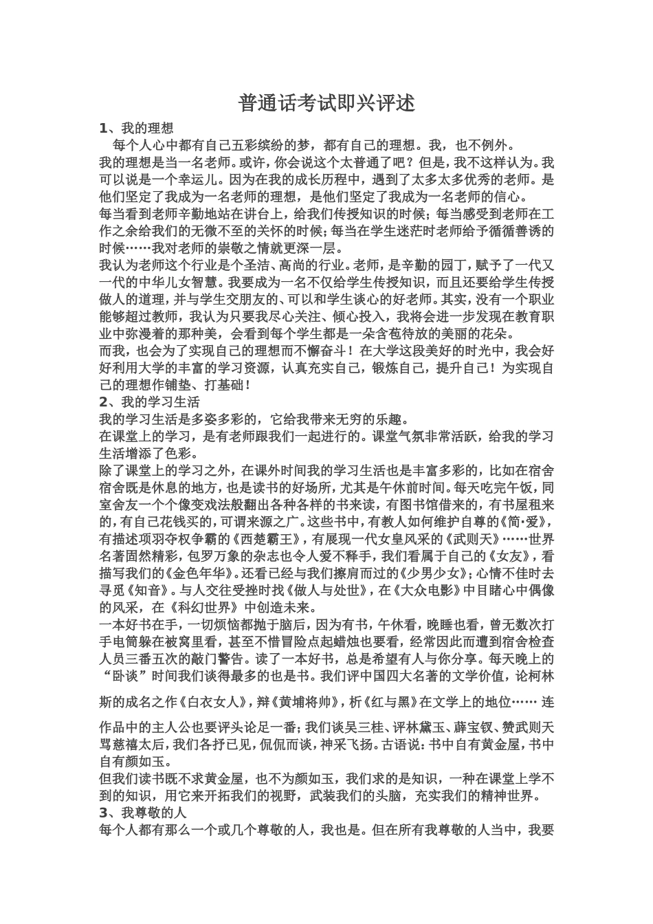 普通话等级考试最后一项即兴评述范文_第1页