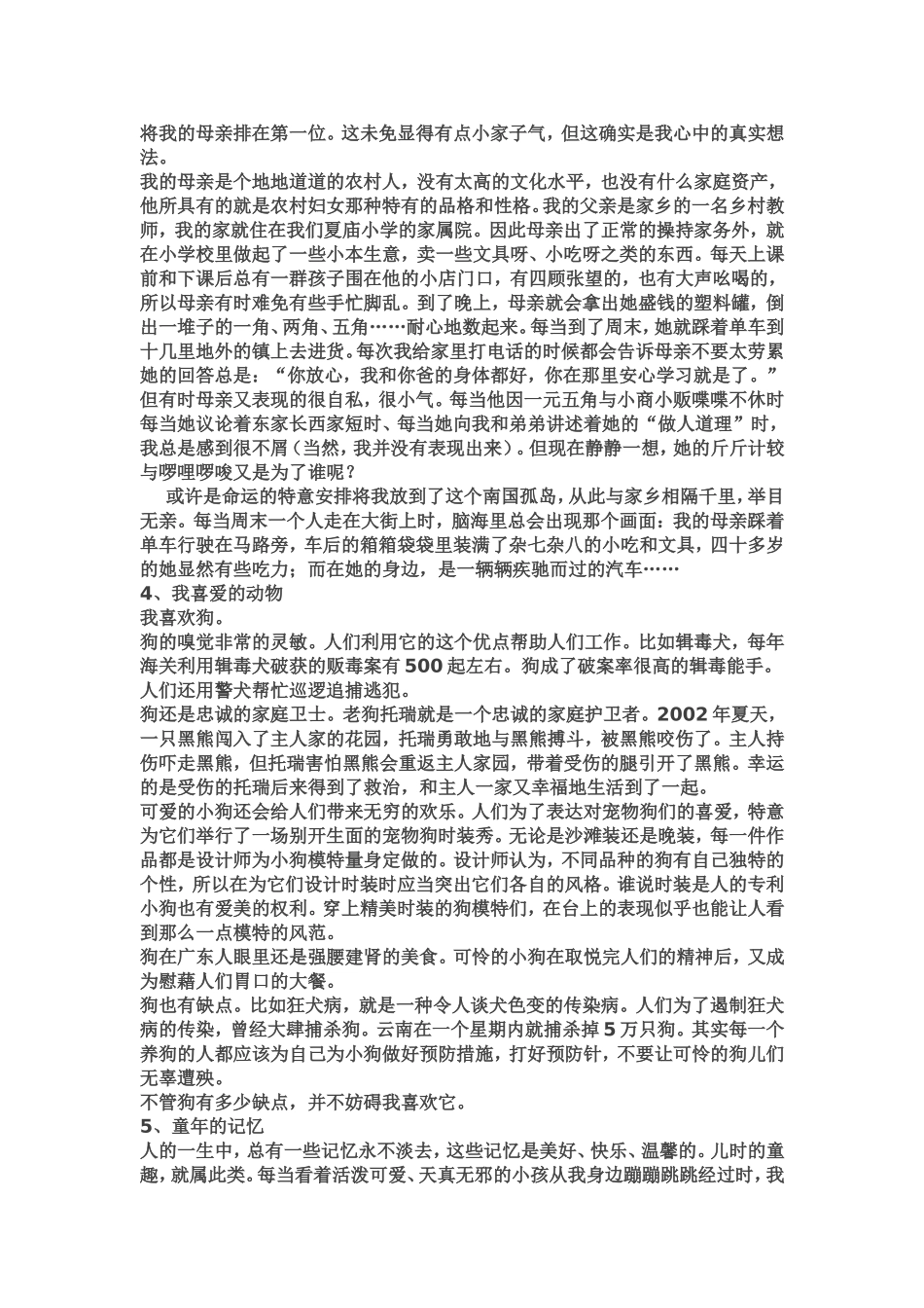 普通话等级考试最后一项即兴评述范文_第2页