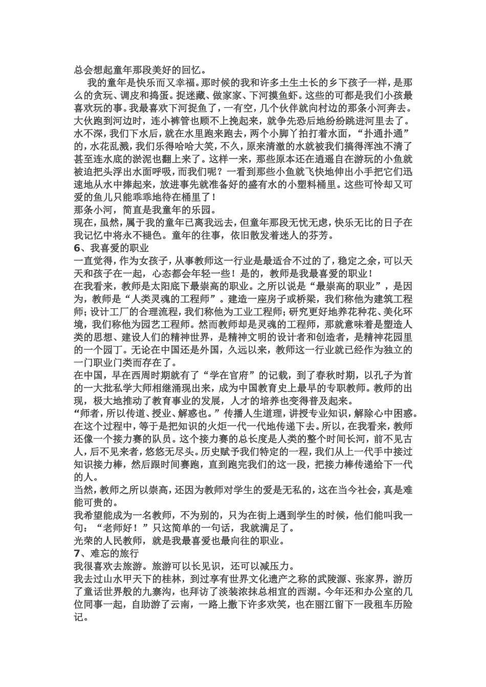 普通话等级考试最后一项即兴评述范文_第3页